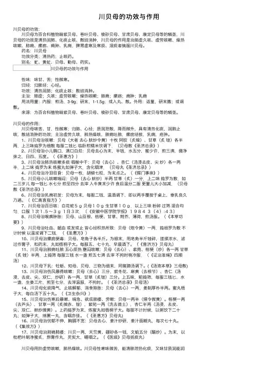 川贝母的功效与作用