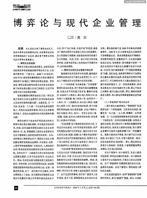 博弈论与现代企业管理
