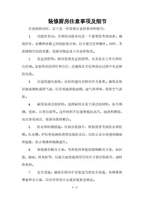 装修厨房注意事项及细节