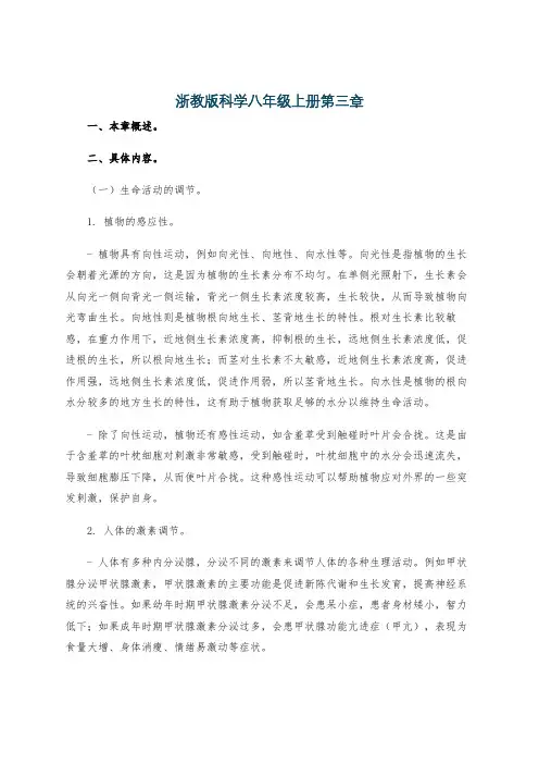 浙教版科学八年级上册第三章