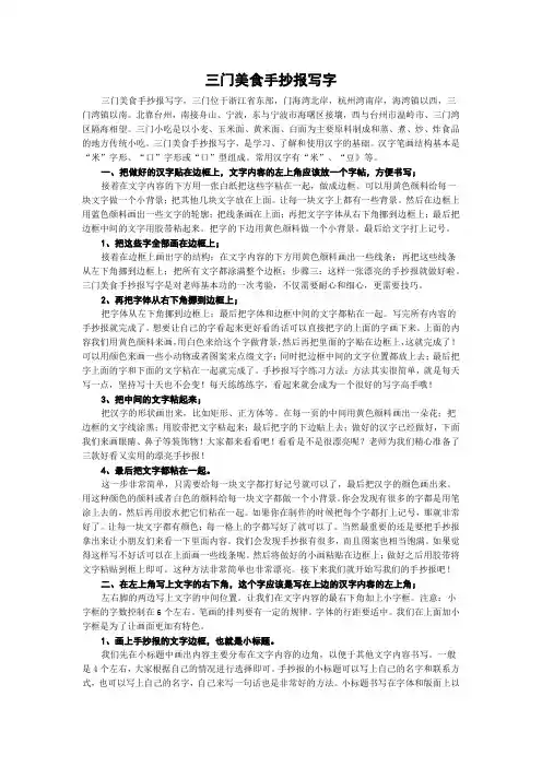 三门美食手抄报写字