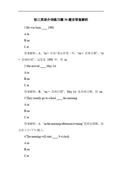初三英语介词练习题30题含答案解析