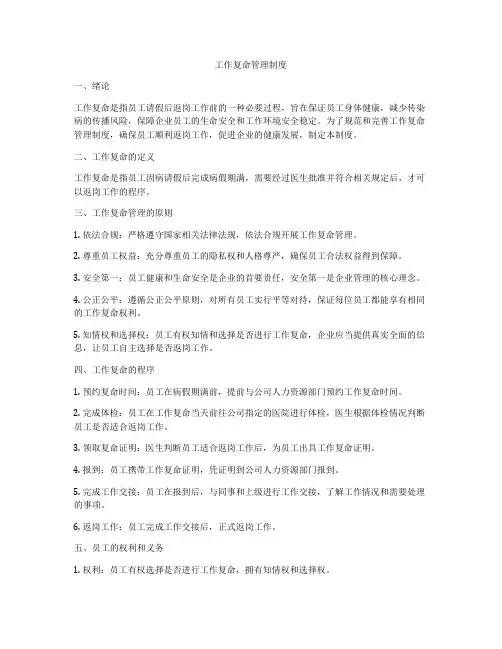 工作复命管理制度