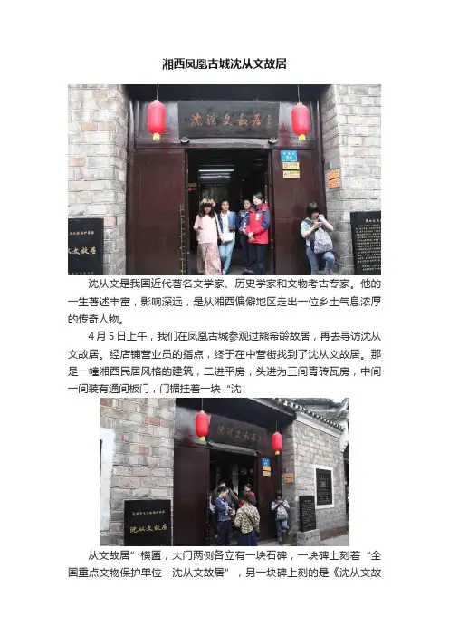 湘西凤凰古城沈从文故居