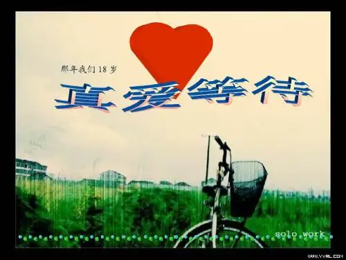 《青春期教育》主题班会ppt