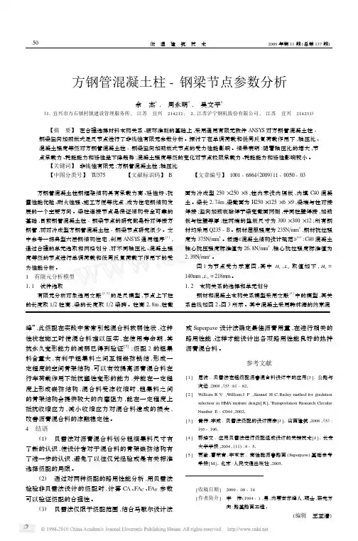 方钢管混凝土柱_钢梁节点参数分析