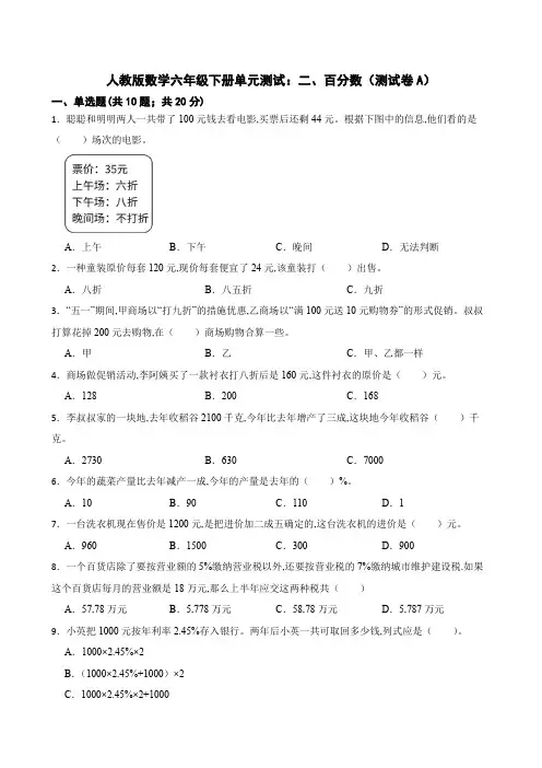 人教版数学六年级数学下册 百分数测试卷(含答案)