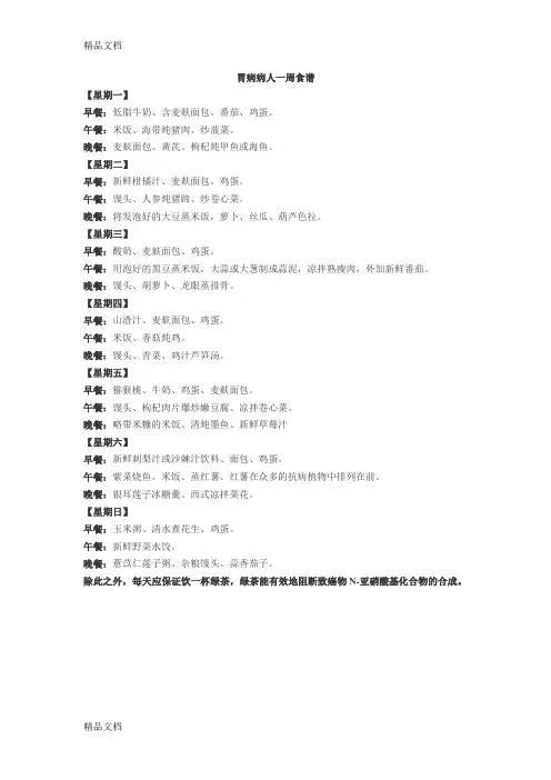 (整理)癌症病人一周食谱