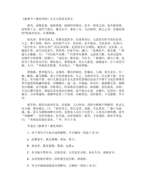 《新唐书·循吏列传》文言文阅读及译文