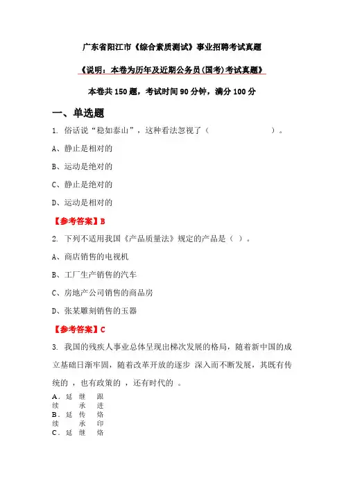 广东省阳江市《综合素质测试》事业招聘考试真题