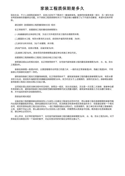 家装工程质保期是多久