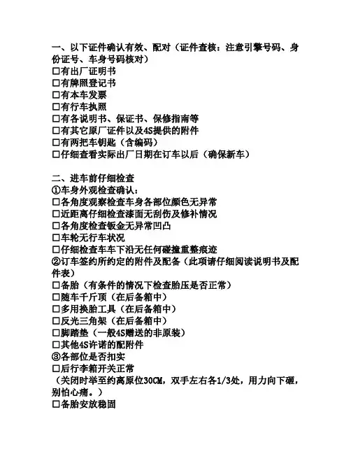 新手提车表格(新车提车必备)