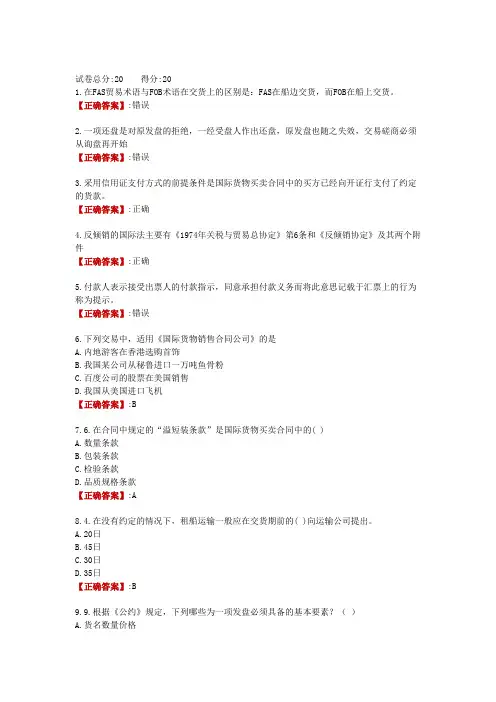 成都电大《国际贸易法》形考任务3