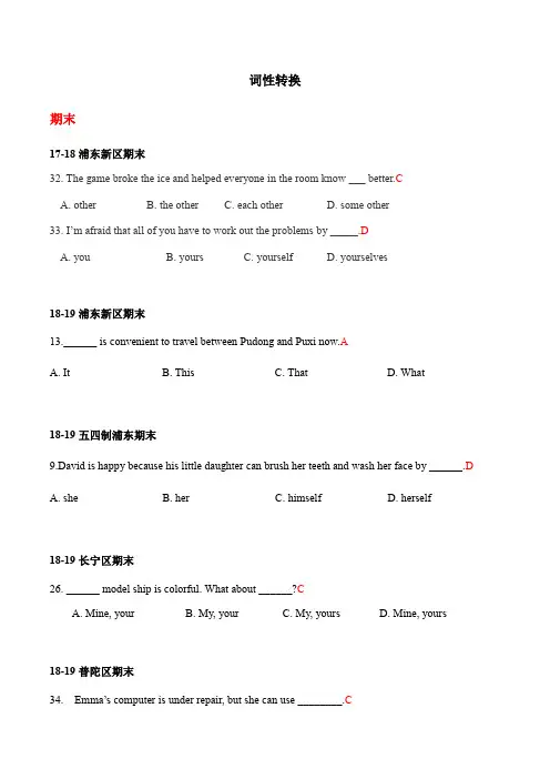 上海七年级下册英语期末考点分类真题训练-代词(解析版)
