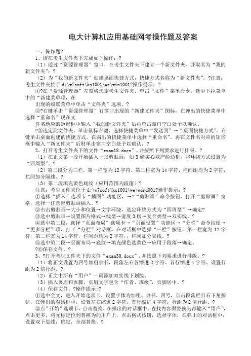 电大本科计算机应用基础网考操作题及答案
