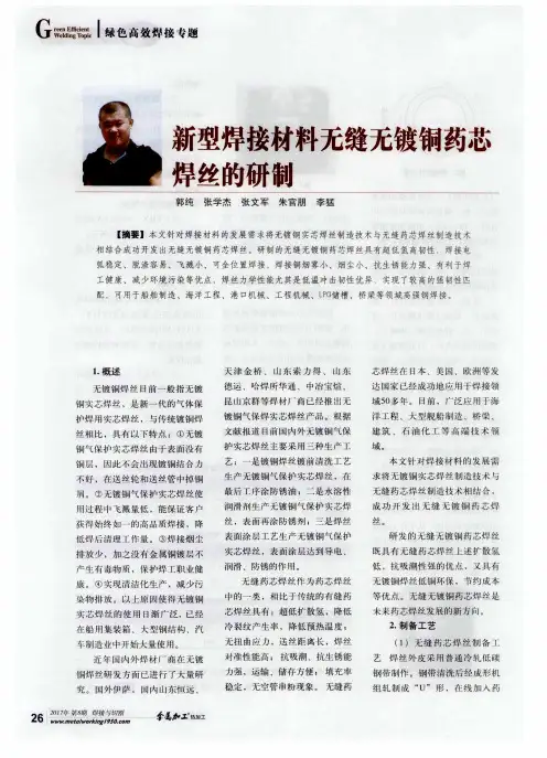 新型焊接材料无缝无镀铜药芯焊丝的研制