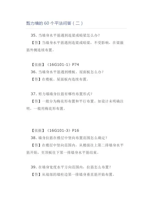 剪力墙的60个平法问答(二)