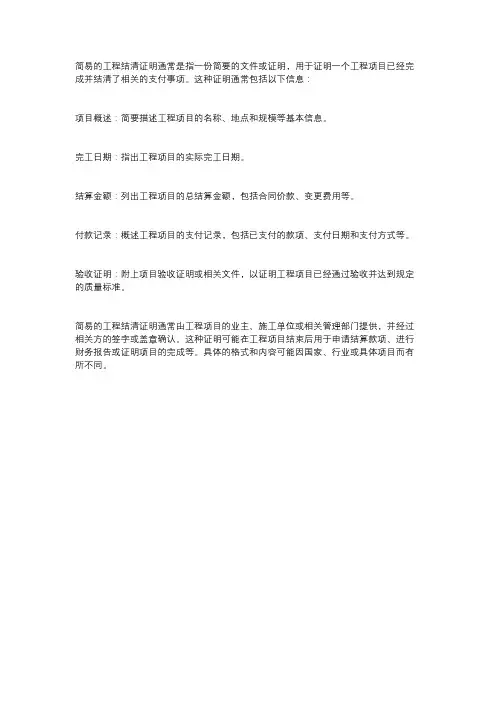 简易的工程结清证明