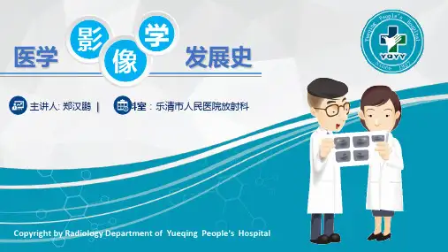 医学影像学发展史