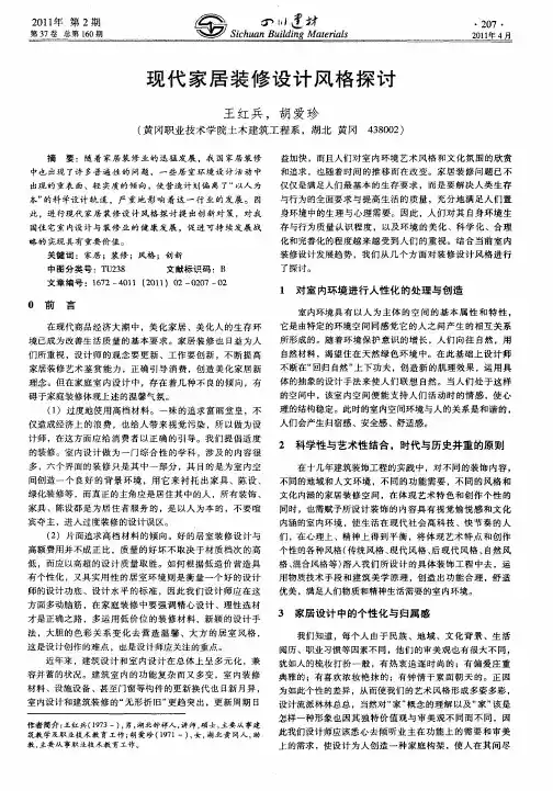 现代家居装修设计风格探讨