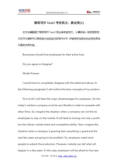 雅思写作Task2考官范文：就业类(1)