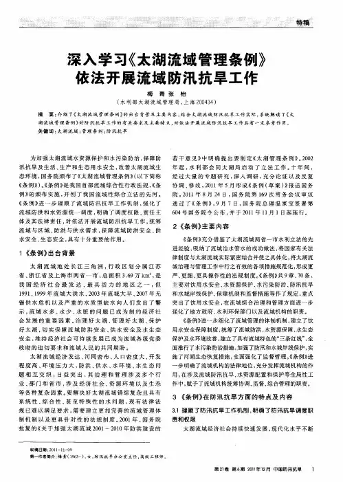 深入学习《太湖流域管理条例》依法开展流域防汛抗旱工作