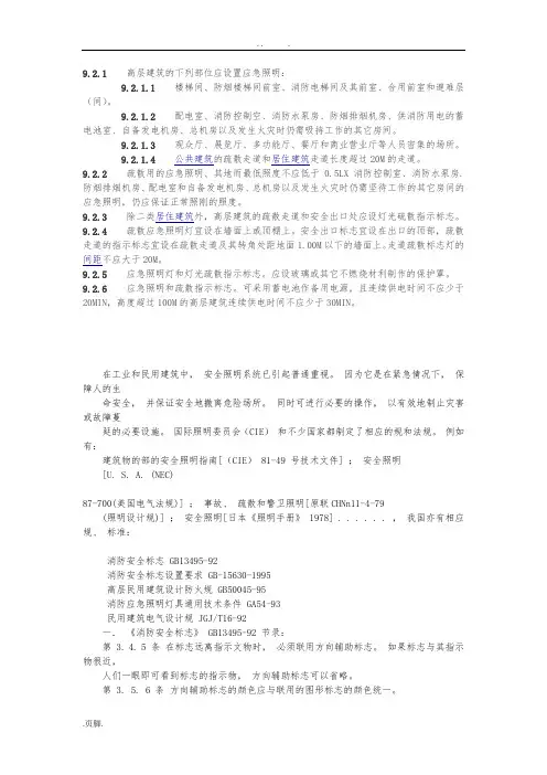 应急照明的设计规范标准