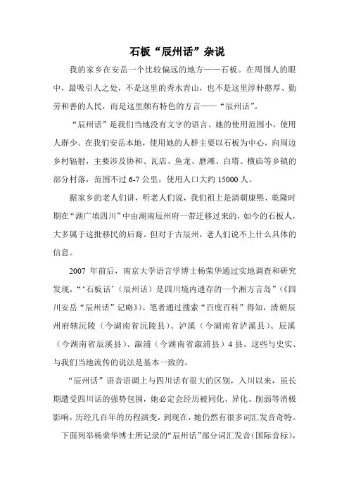 家乡的辰州话