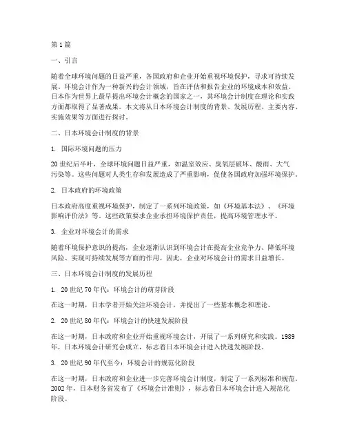 日本的环境会计制度(3篇)