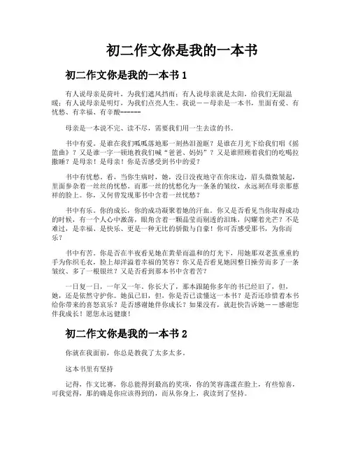 初二作文你是我的一本书