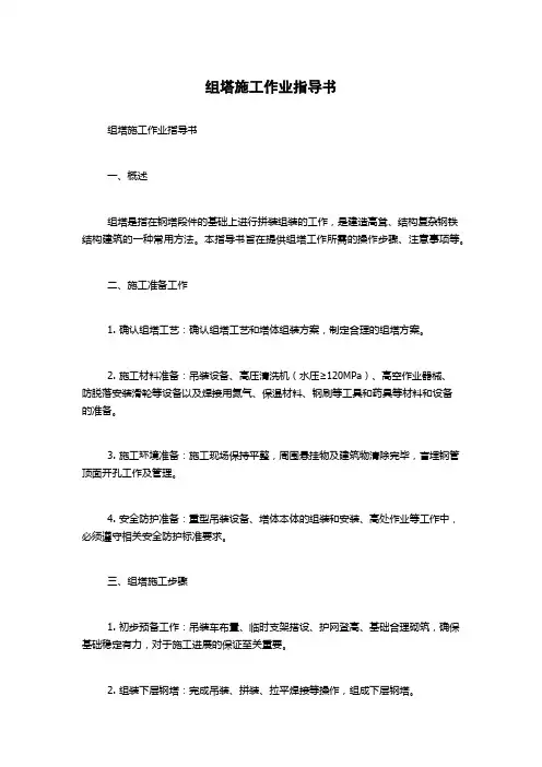 组塔施工作业指导书