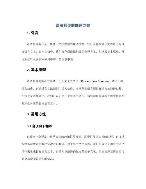 语法制导的翻译方案