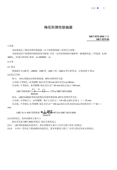 梅花形弹性联轴器标准.docx