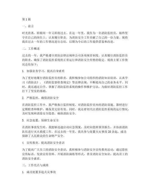 消监控员年度总结(3篇)