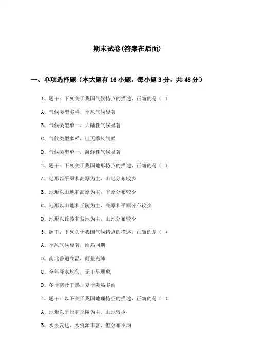高中地理必修第二册期末试卷及答案_中图中华地图版_2024-2025学年