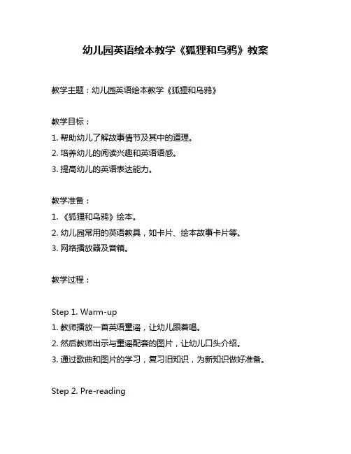 幼儿园英语绘本教学《狐狸和乌鸦》教案