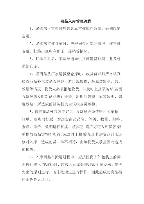 商品入库出库管理流程