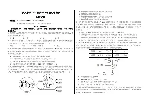大庆铁人中学高一年级下学期期中考试生物试题