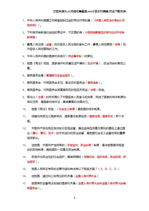 中华人民共和国宪法100题有答案