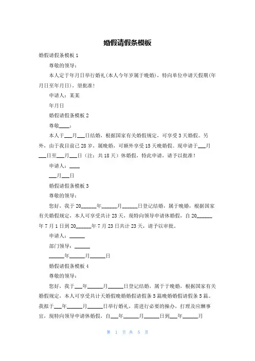 婚假请假条模板