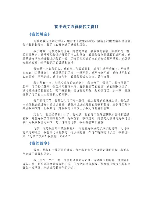 初中语文必背现代文篇目
