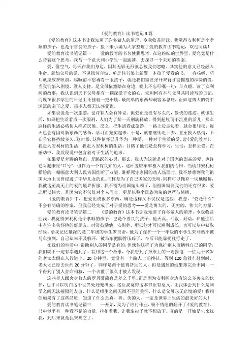 《爱的教育》读书笔记3篇
