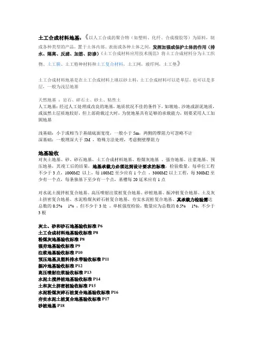 土工合成材料地基