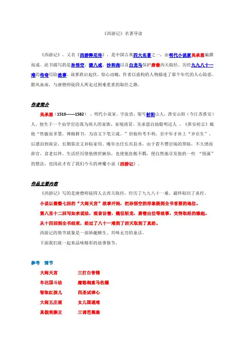 《西游记》名著导读