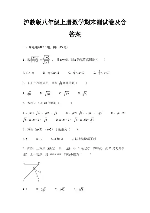 【新】沪教版八年级上册数学期末测试卷及含答案
