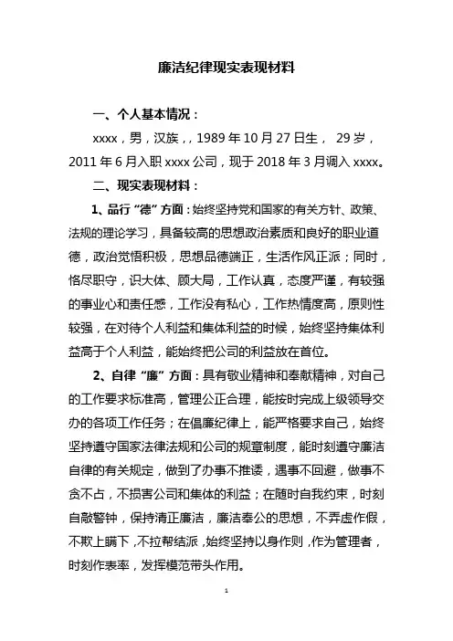 个人廉洁自律存在不足和现实表现