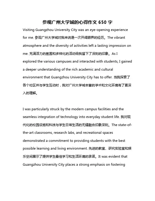 参观广州大学城的心得作文650字
