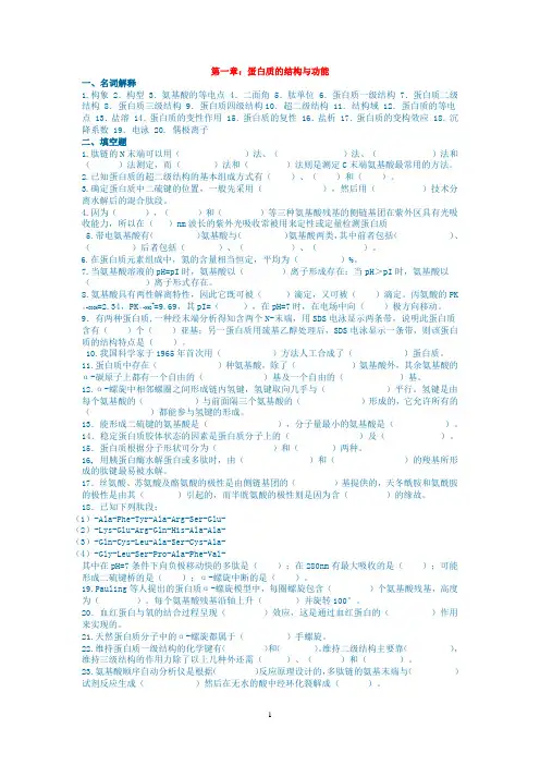 生化习题及答案