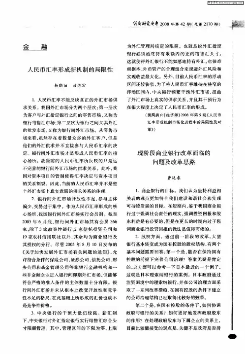 现阶段商业银行改革面临的问题及改革思路