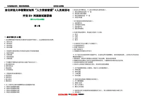 东北财经大学智慧树知到“人力资源管理”《人员培训与开发B》网课测试题答案2